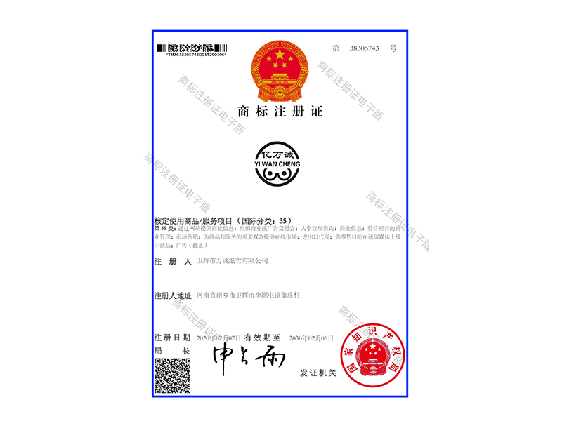 商标注册证